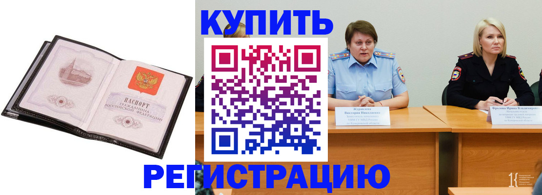 прописка для работы в Заводоуковске